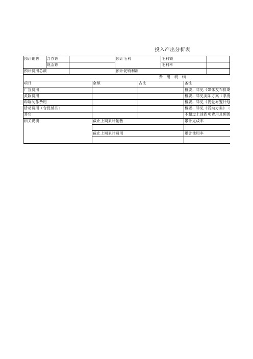 投入产出分析表