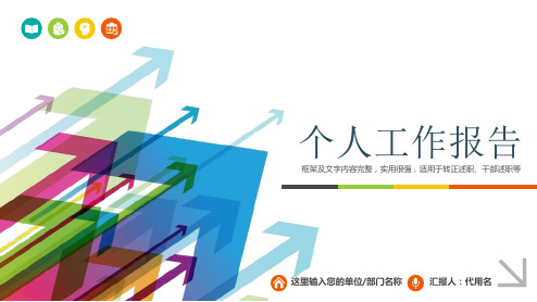 地产半年度工作总结ppt模板