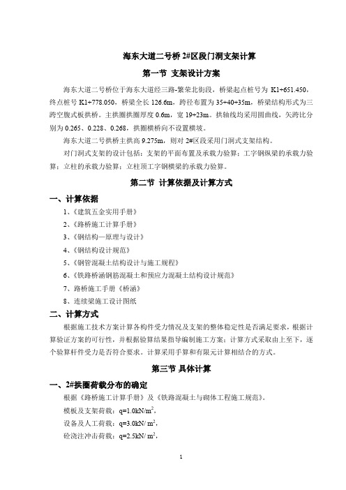 上承实腹式拱桥门洞计算贯通基础(最终版)