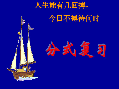 分式复习ppt课件