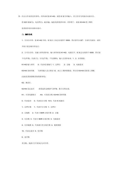 《至尊金财神》游戏机说明书