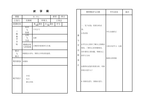 宫燕妮六年级语文第三单元矫正课教学案 