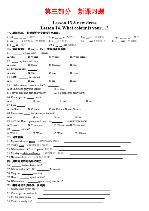 新概念第一册Lesson 13~14习题