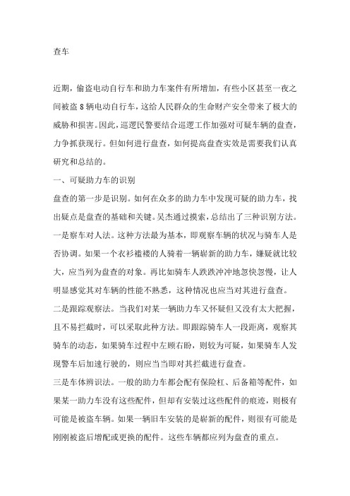 查车技巧