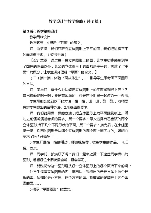 教学设计与教学策略（共8篇）