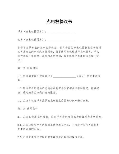 充电桩协议书模板