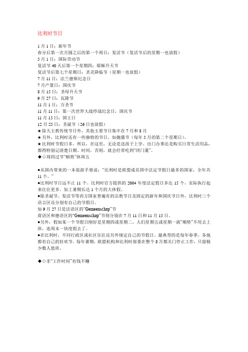 比利时节日里的庆祝活动