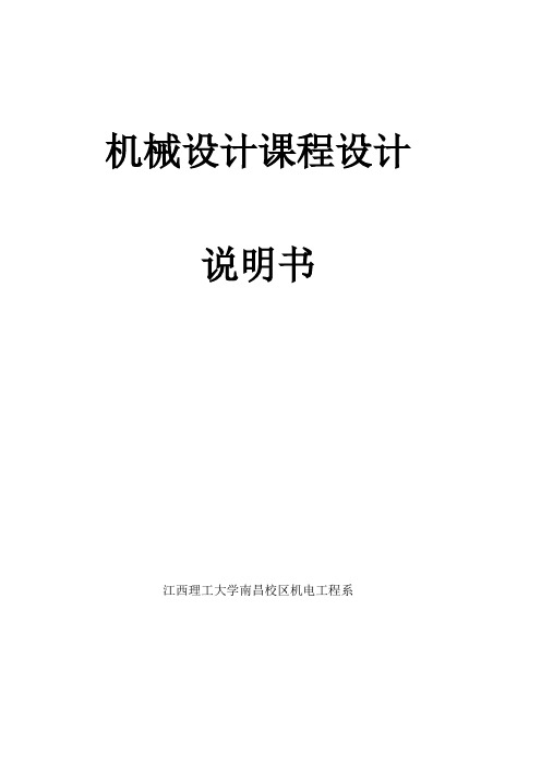 课程设计说明书(皮带)
