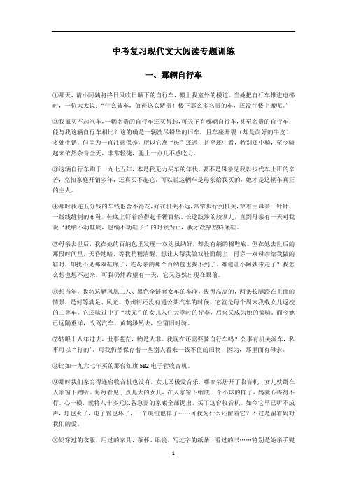 初中语文 中考复习现代文大阅读专题训练(有答案和解析)
