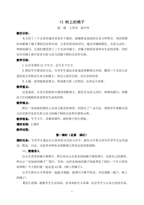 树上的橘子