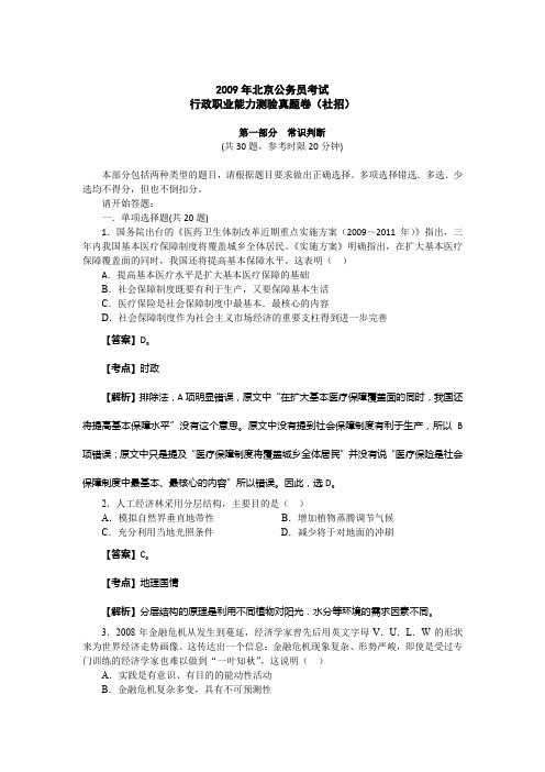 2009年北京公务员考试行测真题(社招卷)(学宝教育)