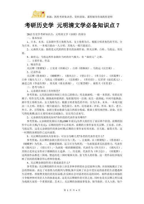 考研历史学 元明清文学必备知识点7
