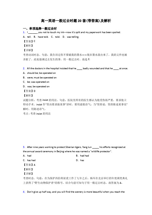 高一英语一般过去时题20套(带答案)及解析