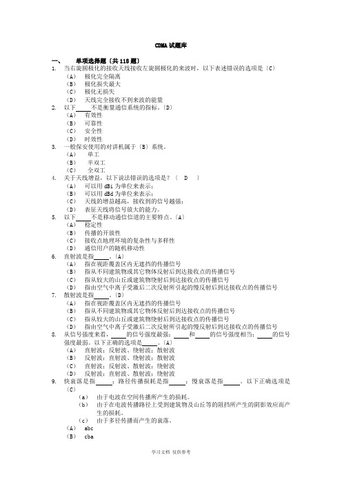 CDMA试题库含答案