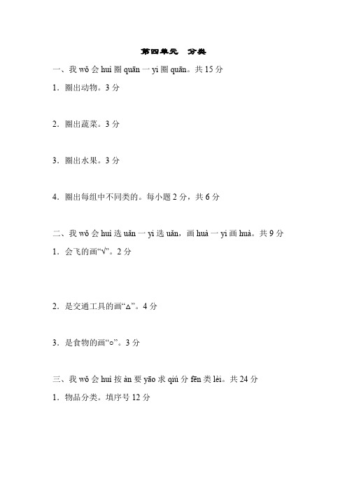 一年级上册数学+++第四单元+分类+++试题+++北师大版(含答案).doc