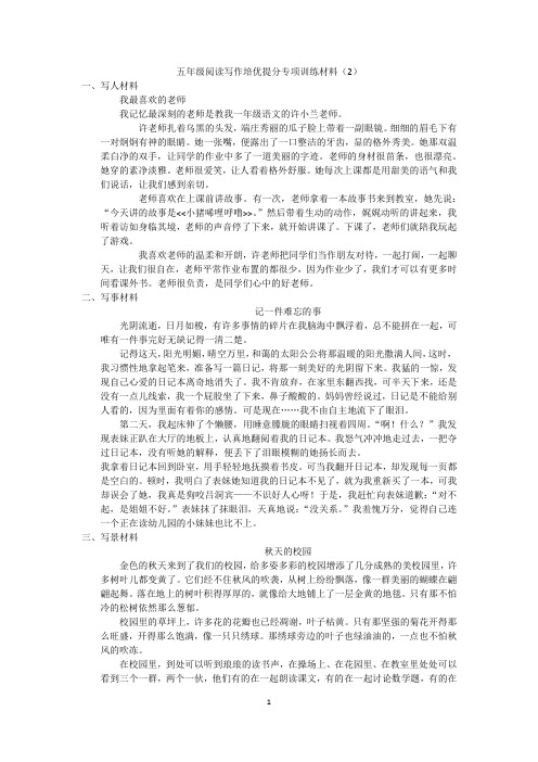 五年级上期阅读写作训练(2)