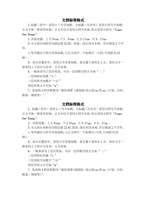 文档的标准格式【范本模板】