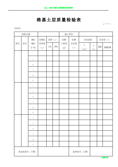 公路工程施工资料C类表格