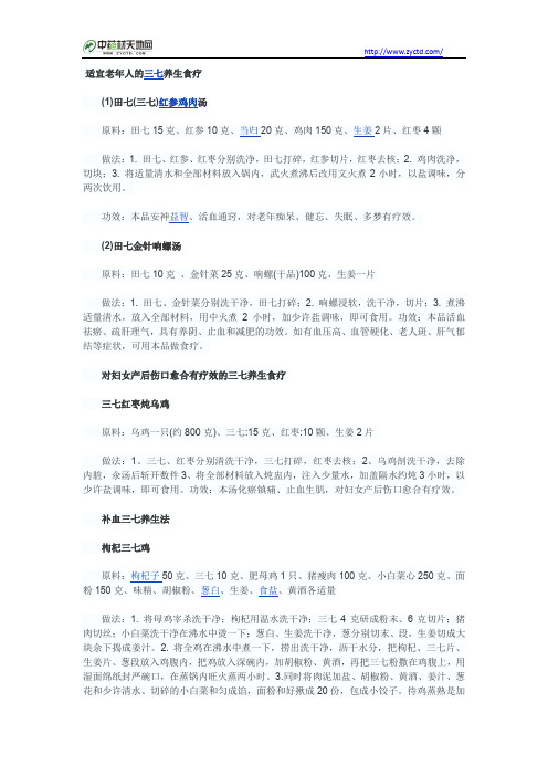 三七的多种养生食疗方法