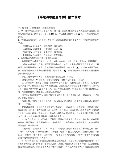 跨越海峡的生命桥第二课时教学设计