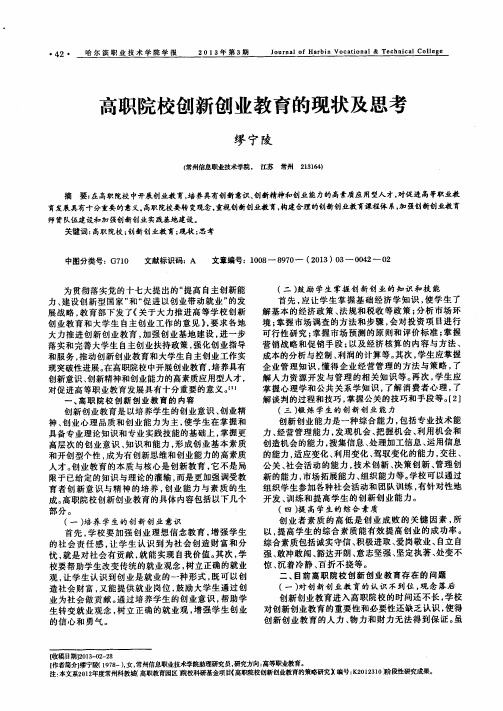高职院校创新创业教育的现状及思考