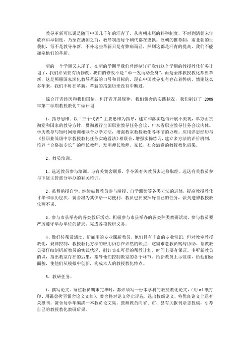 中学2010学年第二学期教学工作计划