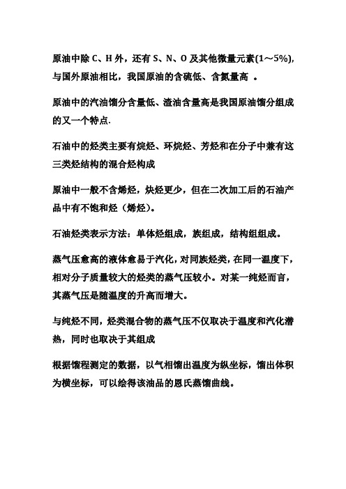 中国石油大学(华东)石油炼制1-6章考试重点