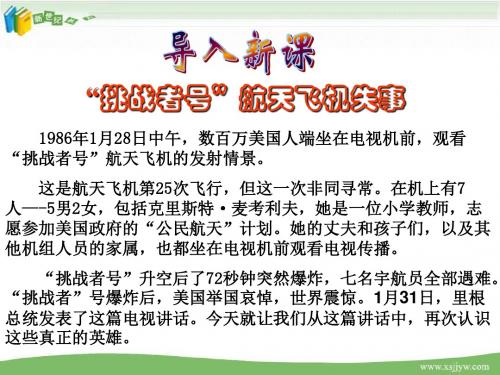24真正的英雄(课件+教案+学案+练习+音频)