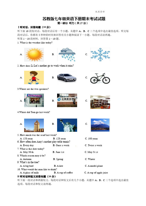 2021年苏教版七年级英语下册期末考试试题(附答案)