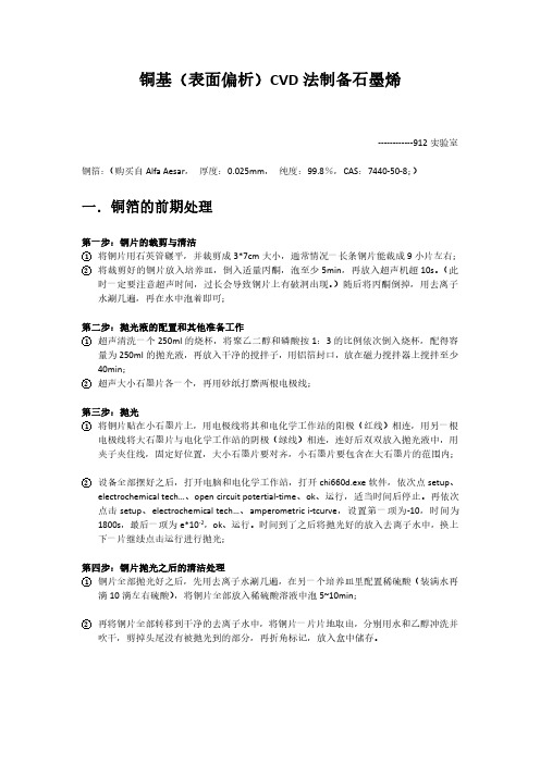铜基(表面偏析)CVD法制备石墨烯