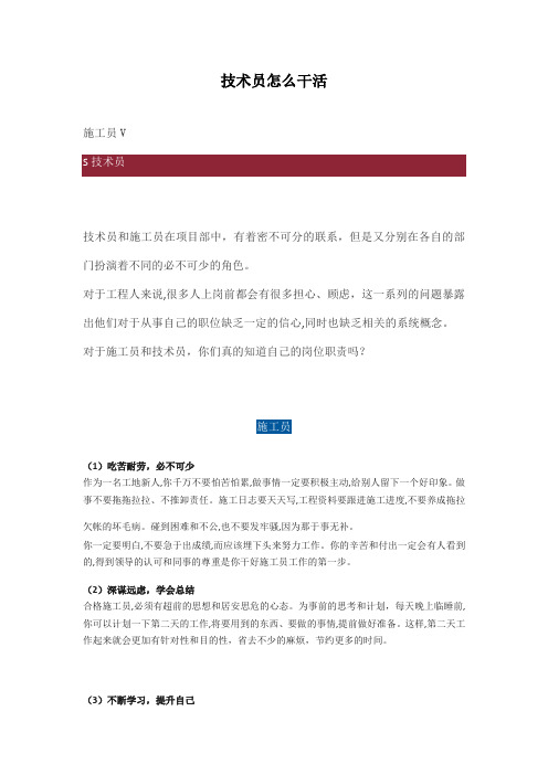 技术员怎么干活