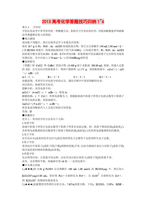 2013高考理综提分秘术-答题技巧