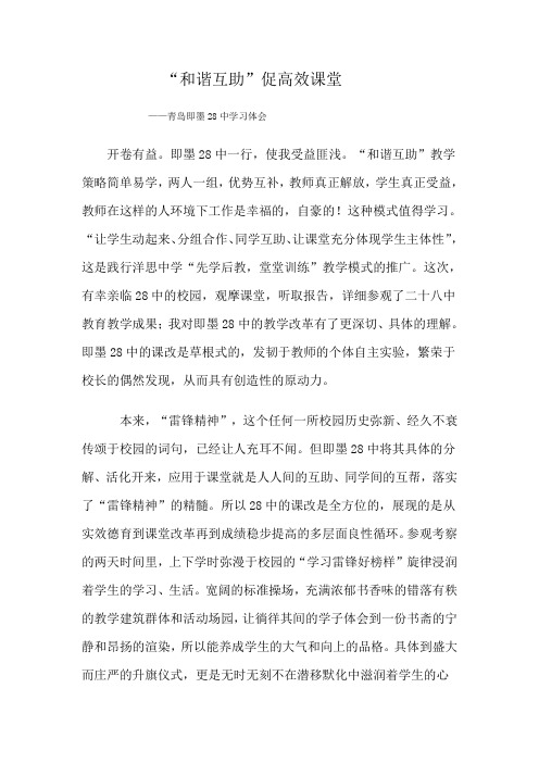 和谐互助学习体会