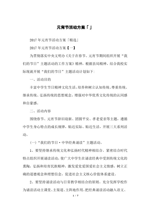 元宵节活动方案「」