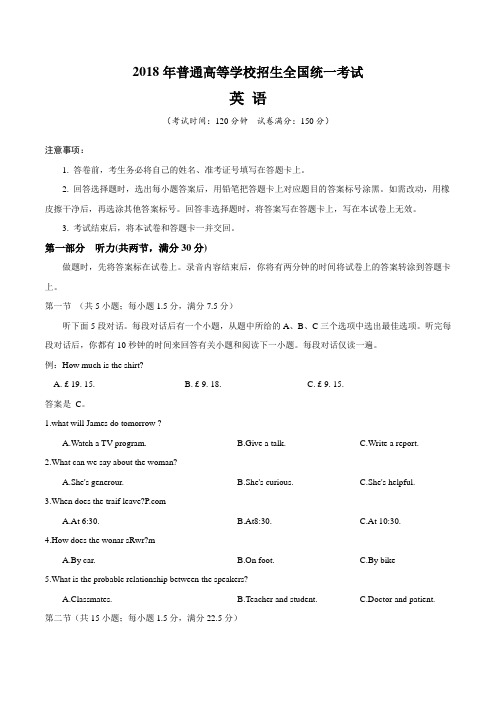 2018年福建英语高考试题(word版)(附答案)