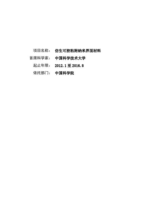 仿生可控粘附纳米界面材料汇总