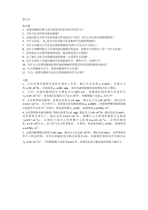 电液伺服阀由哪几部分组成
