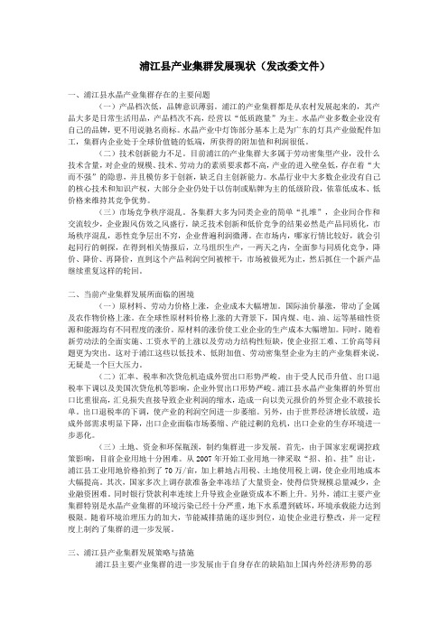 浦江水晶行业特点