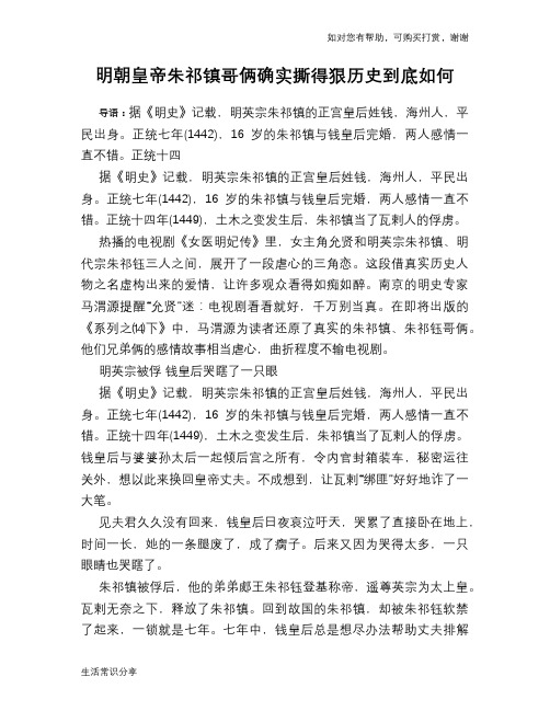 历史趣谈：明朝皇帝朱祁镇哥俩确实撕得狠历史到底如何