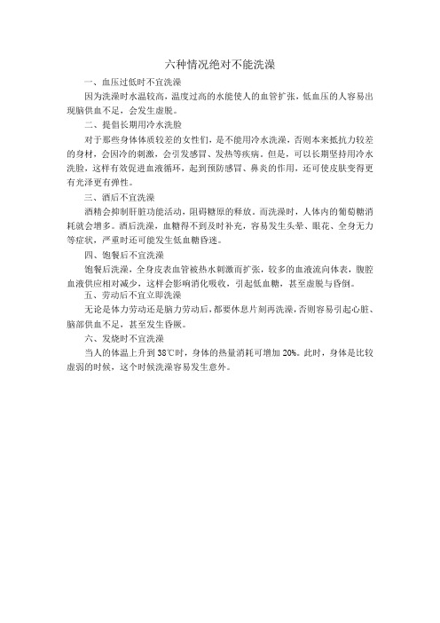 六种情况绝对不能洗澡