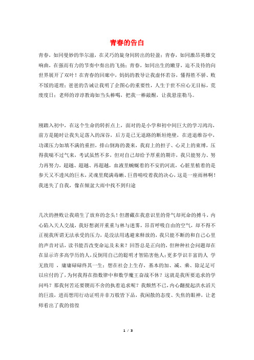 青春的告白