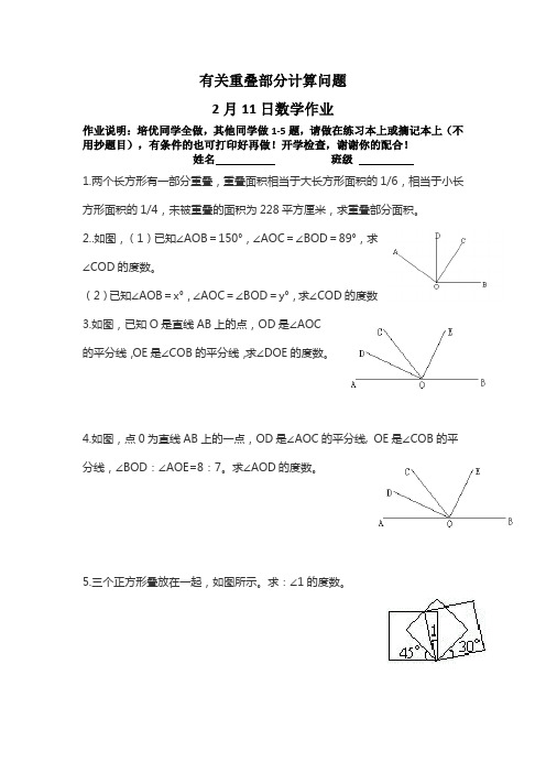 有关重叠部分计算问题