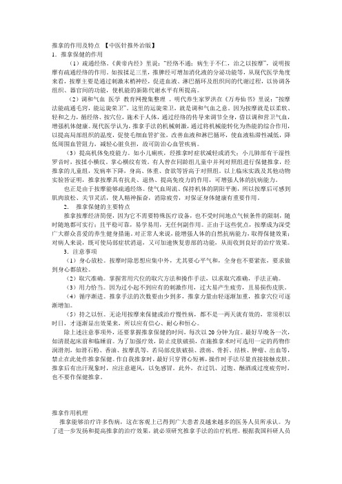 推拿的作用及特点