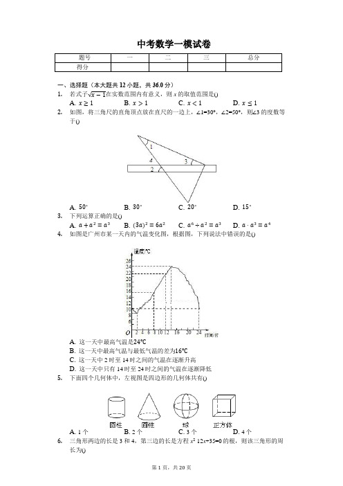 山东省德州市 中考数学一模试卷