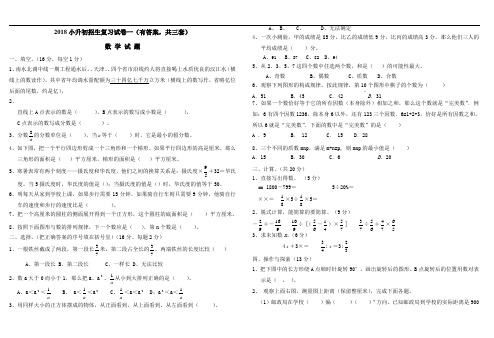 2018年泰山博文中学小升初考试数学试卷及答案