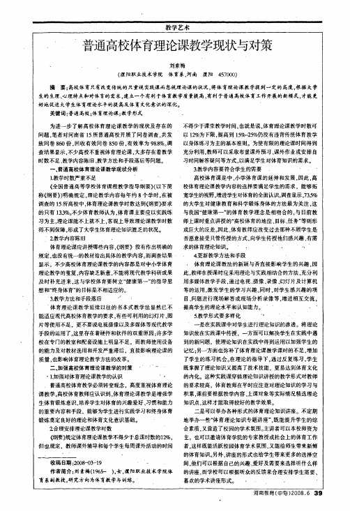 普通高校体育理论课教学现状与对策