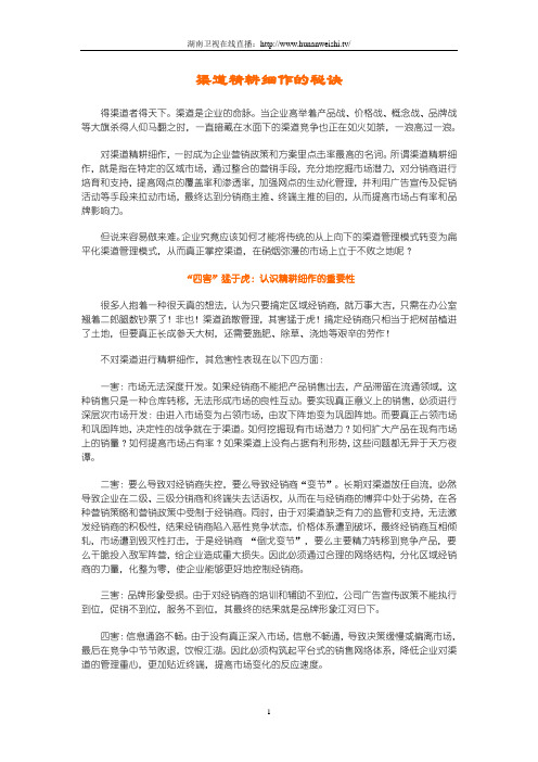 渠道精耕细做的秘诀