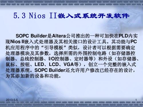 Nios II_SOPC开发