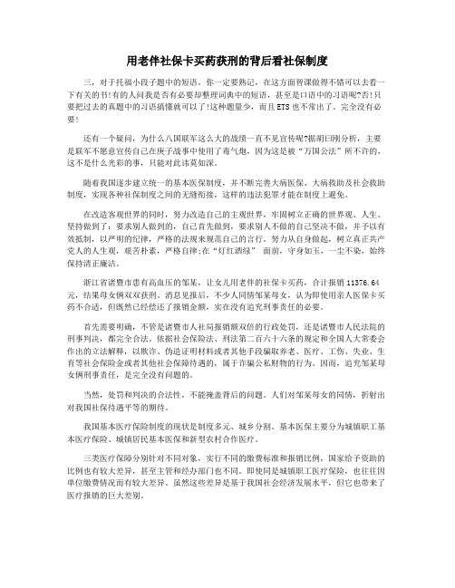 用老伴社保卡买药获刑的背后看社保制度