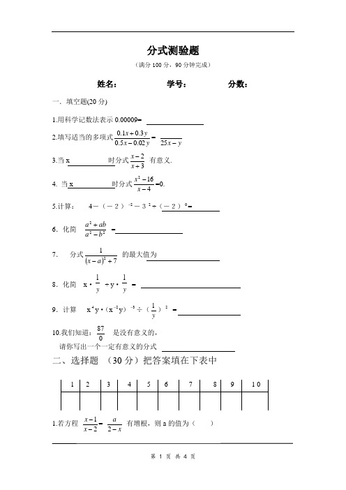 湘教版八年级下数学第二章《分式》测验题